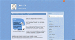 Desktop Screenshot of cro-sea.ru