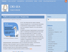 Tablet Screenshot of cro-sea.ru